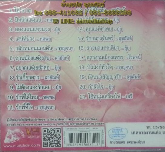 VCD เทศกาลงานแต่ง2