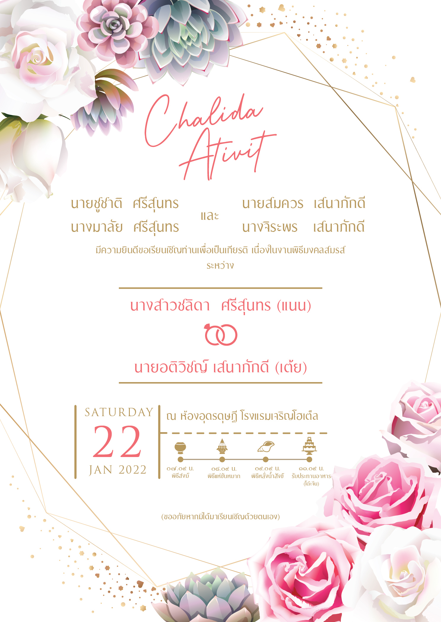 การ์ดแต่งงาน หน้าเดียว