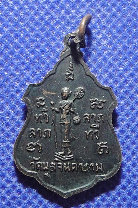 พระครูธัญญาเขตคุณารักษ์ ปทุมธานี