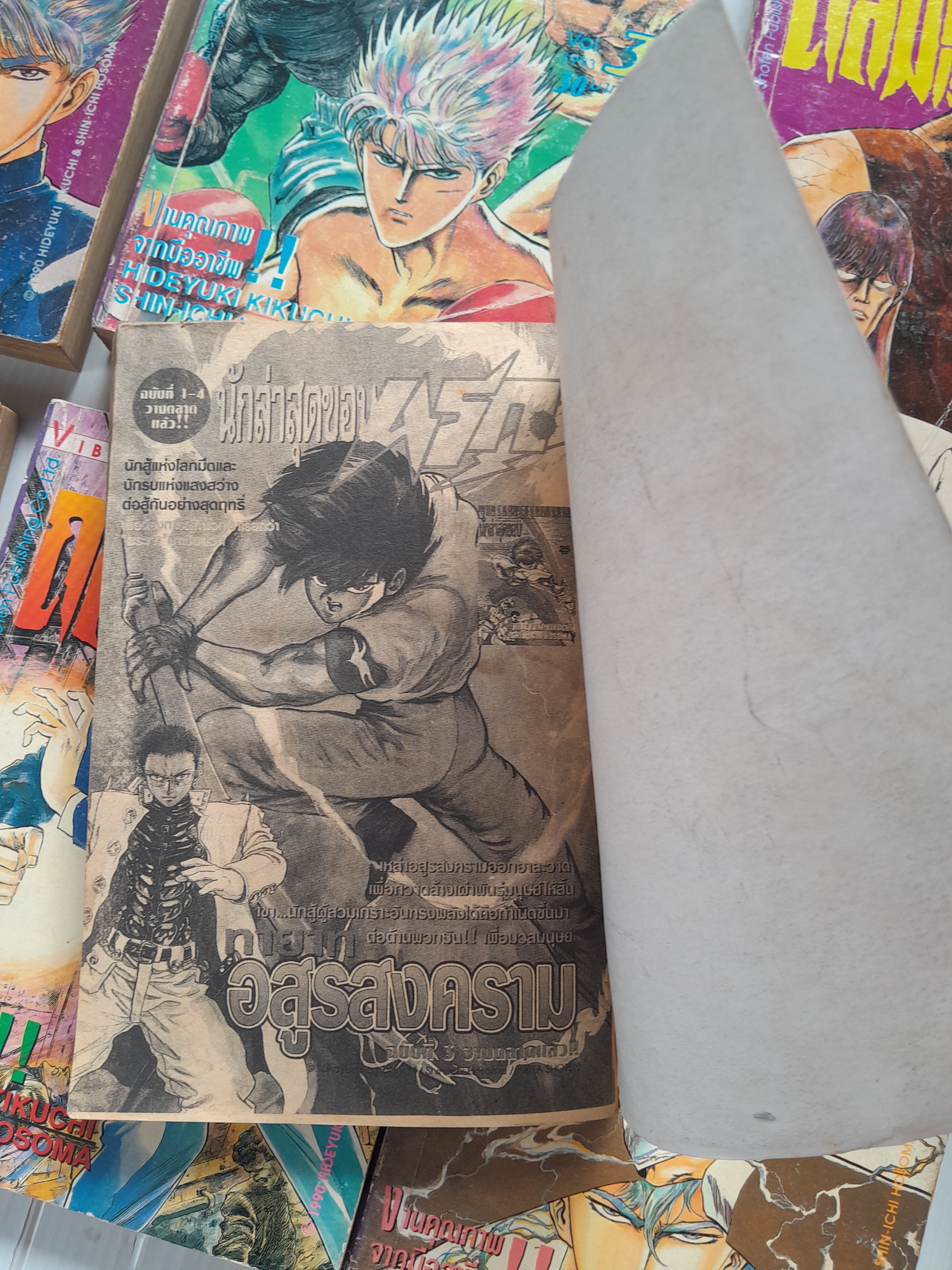 ถล่มโรงเรียนอสูร 11 เล่มจบ (ไม่ครบ ขาดเล่ม 1 กับ 8)