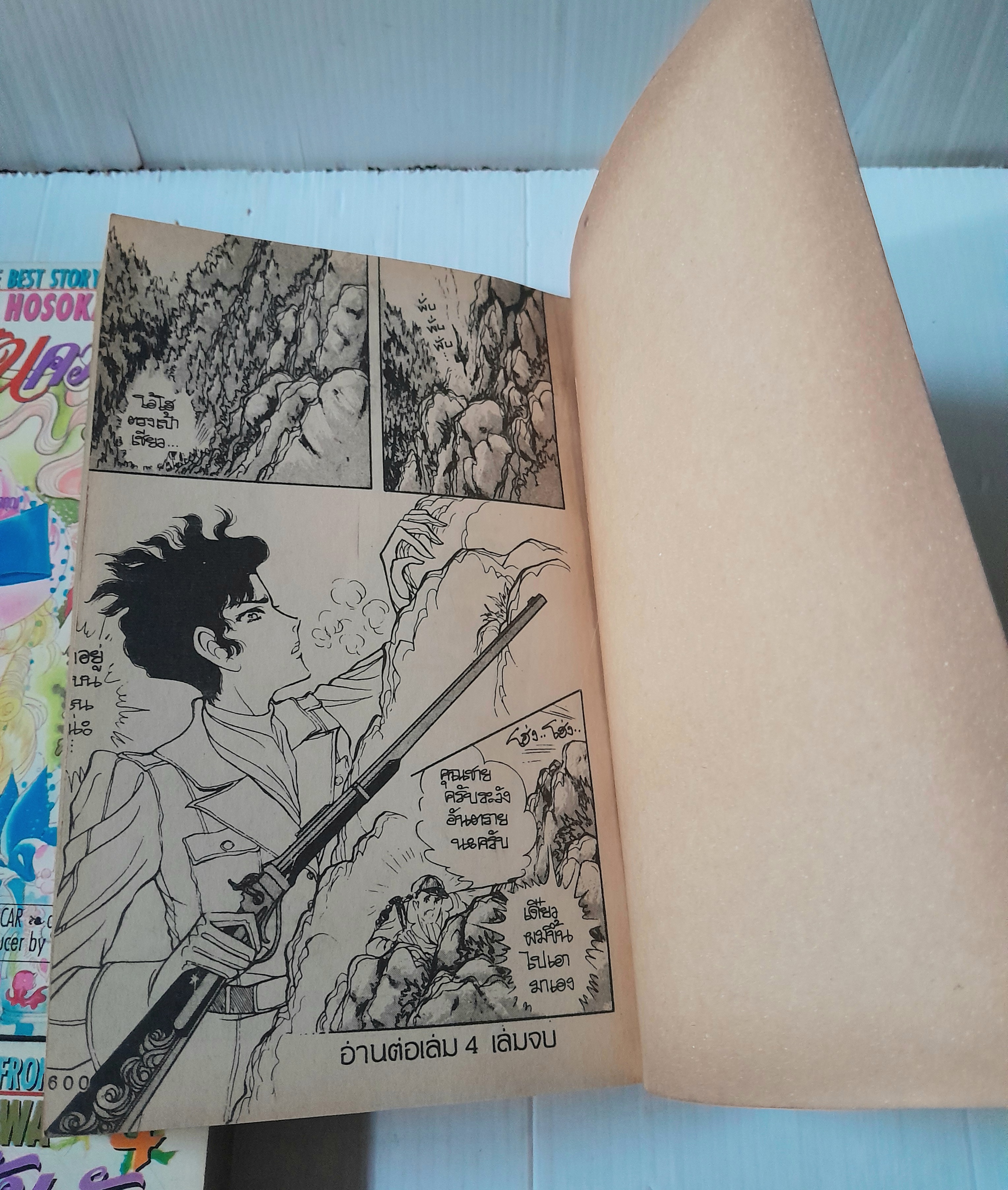 ไฟฝันควันรัก 4 เล่มจบ / Chieko Hosokawa