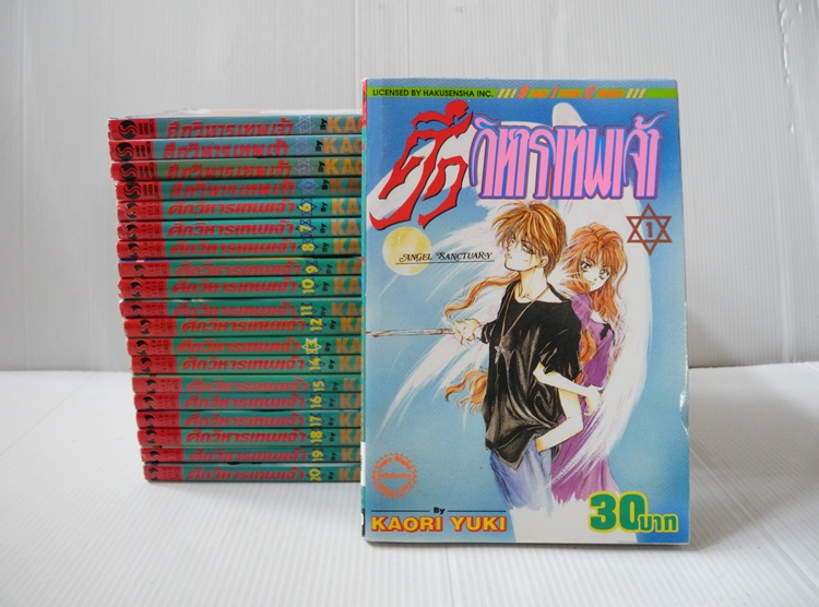 ศึกวิหารเทพเจ้า 20 เล่มจบ / Kaori yuki