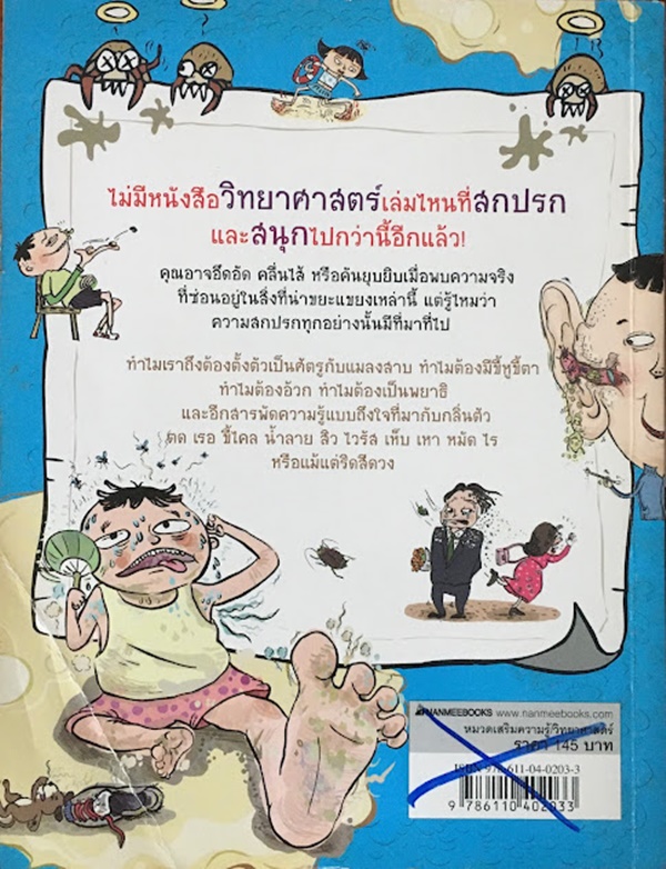 วิทยาศาสตร์ สุดอี๋!