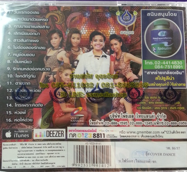 VCD ยุ้ย cover dance