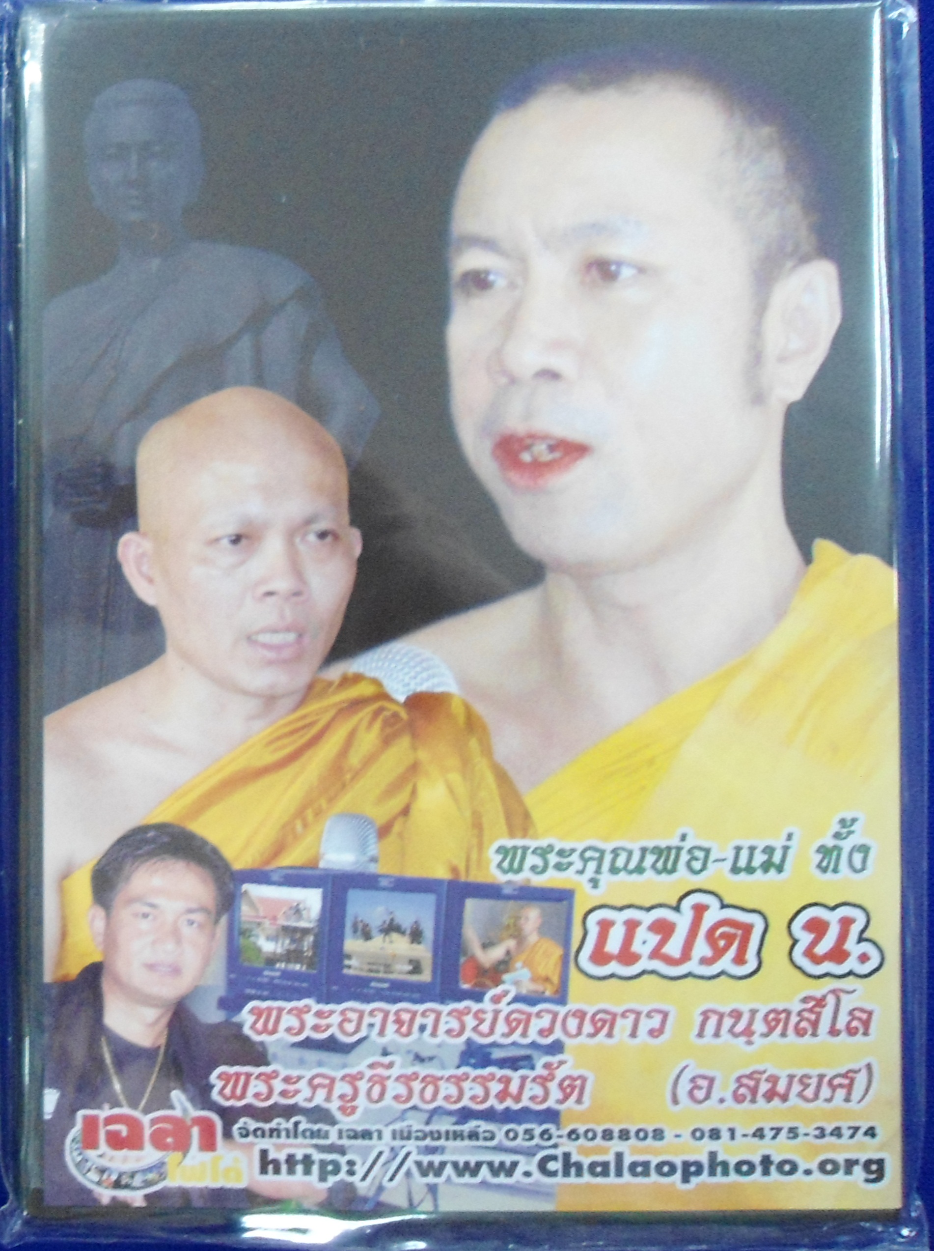 DVD เทศน์แหล่ พระคุณพ่อแม่ ทั้ง แปด น. พระครูธีรธรรมรัต-พระอาจารย์ดวงดาว