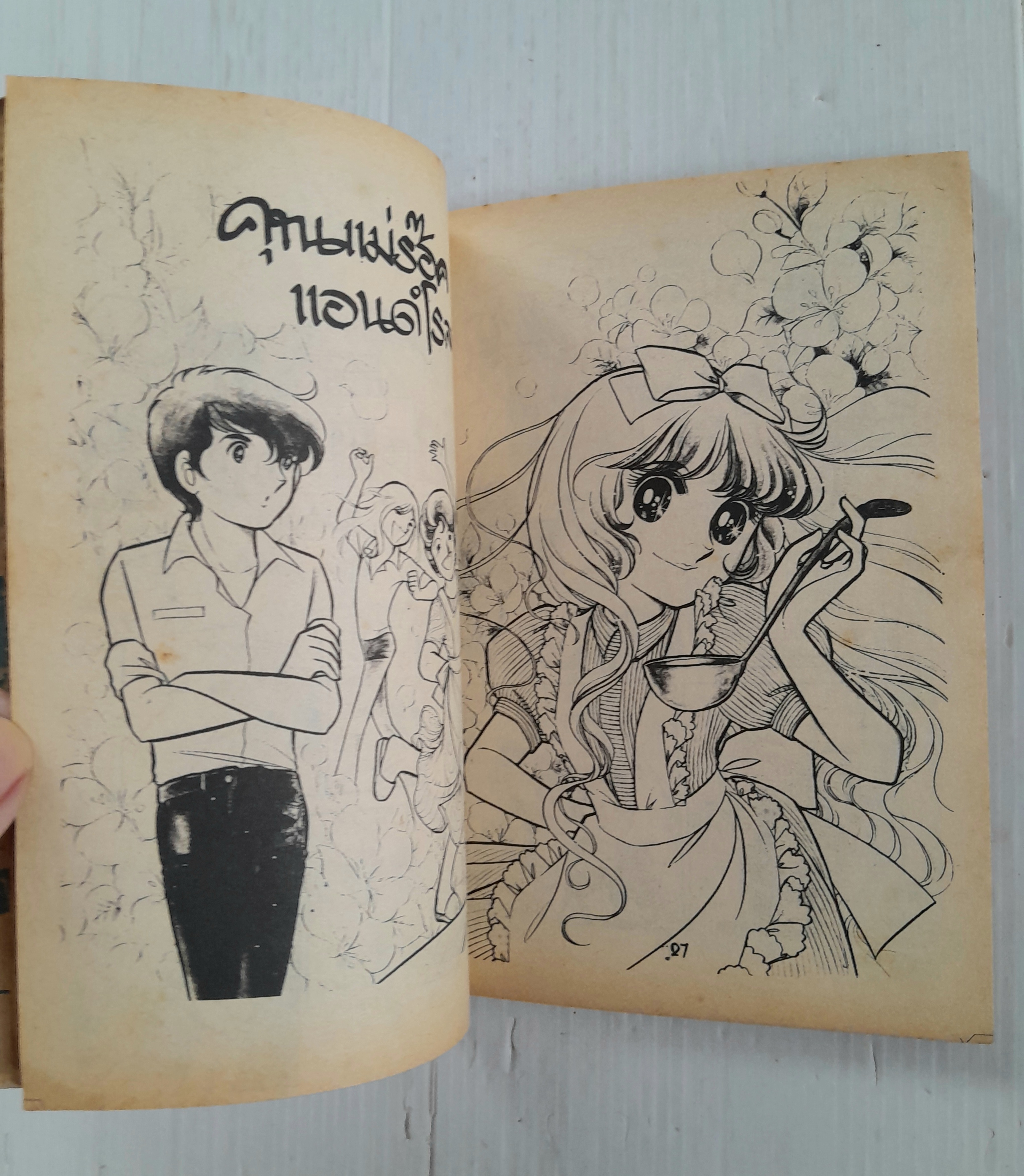 แรกรัก (เล่มเดียวจบ) / ฮาระ จิเอโกะ