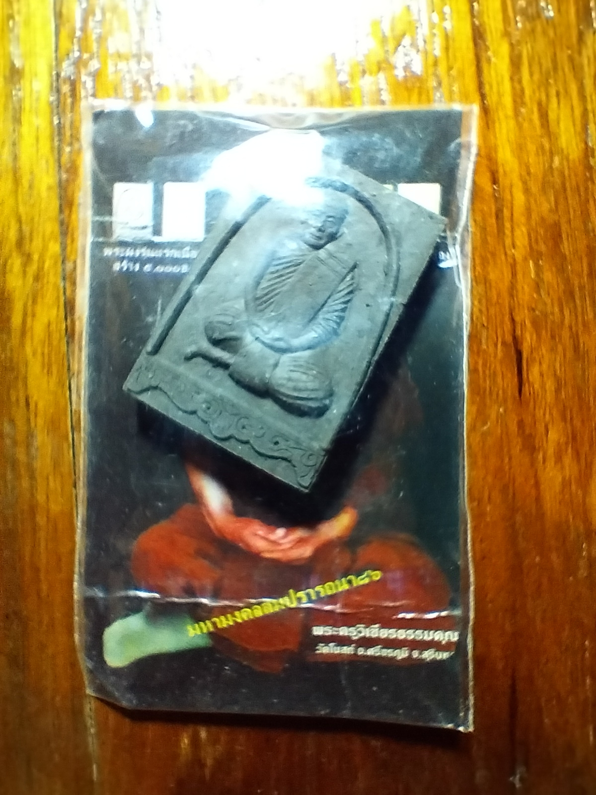 หลวงปู่สิงห์ วัดสีหลำดวน