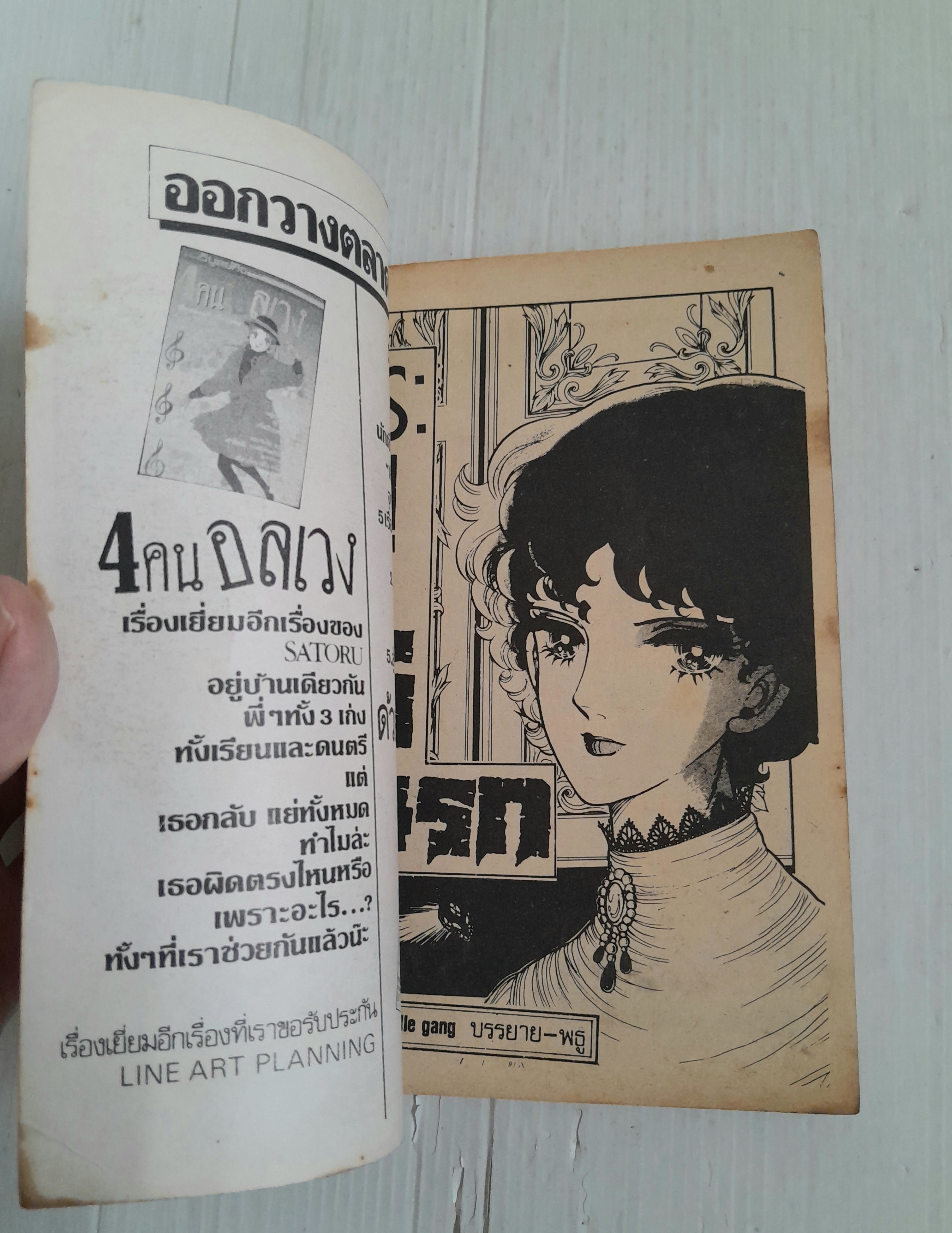 ประตู...ผีนรก (เล่มเดียวจบ)