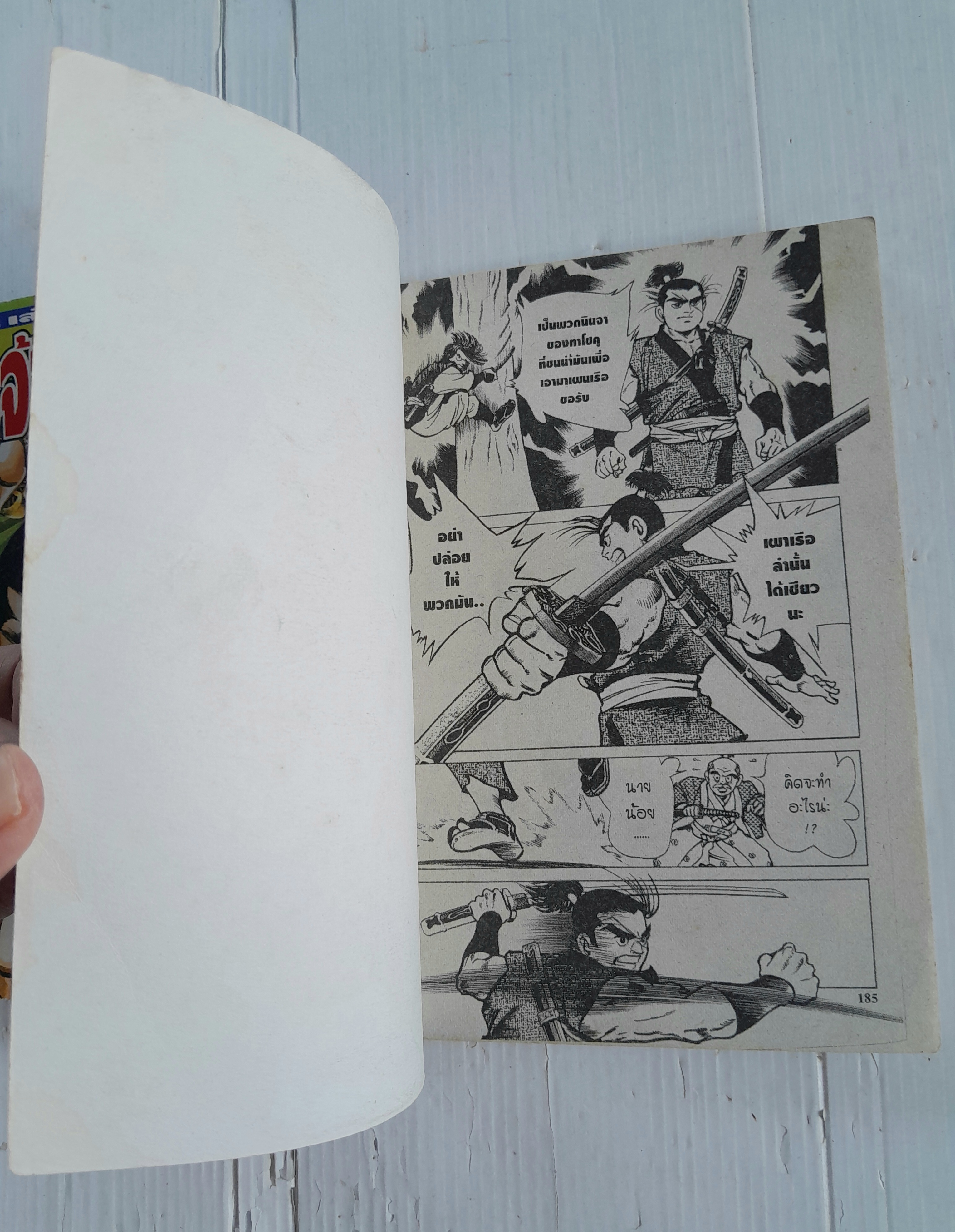 ซามูไรเจ้าสมุทร 2 เล่มจบ