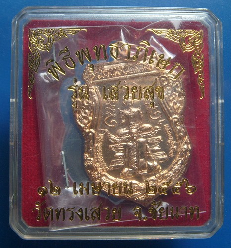 หลวงปู่ศุข วัดปากคลองมะขามเฒ่า