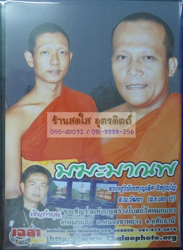 VCD เทศน์แหล่ นางนกกระยาง +มฆะมาณพ พระครูวินัยธรบุญเลิศ + ส.ณ.วัฒนา