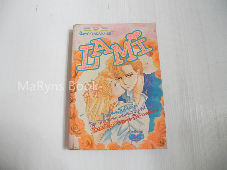 LAMI พิเศษ (เล่มเดียวจบ) / Takada Rie