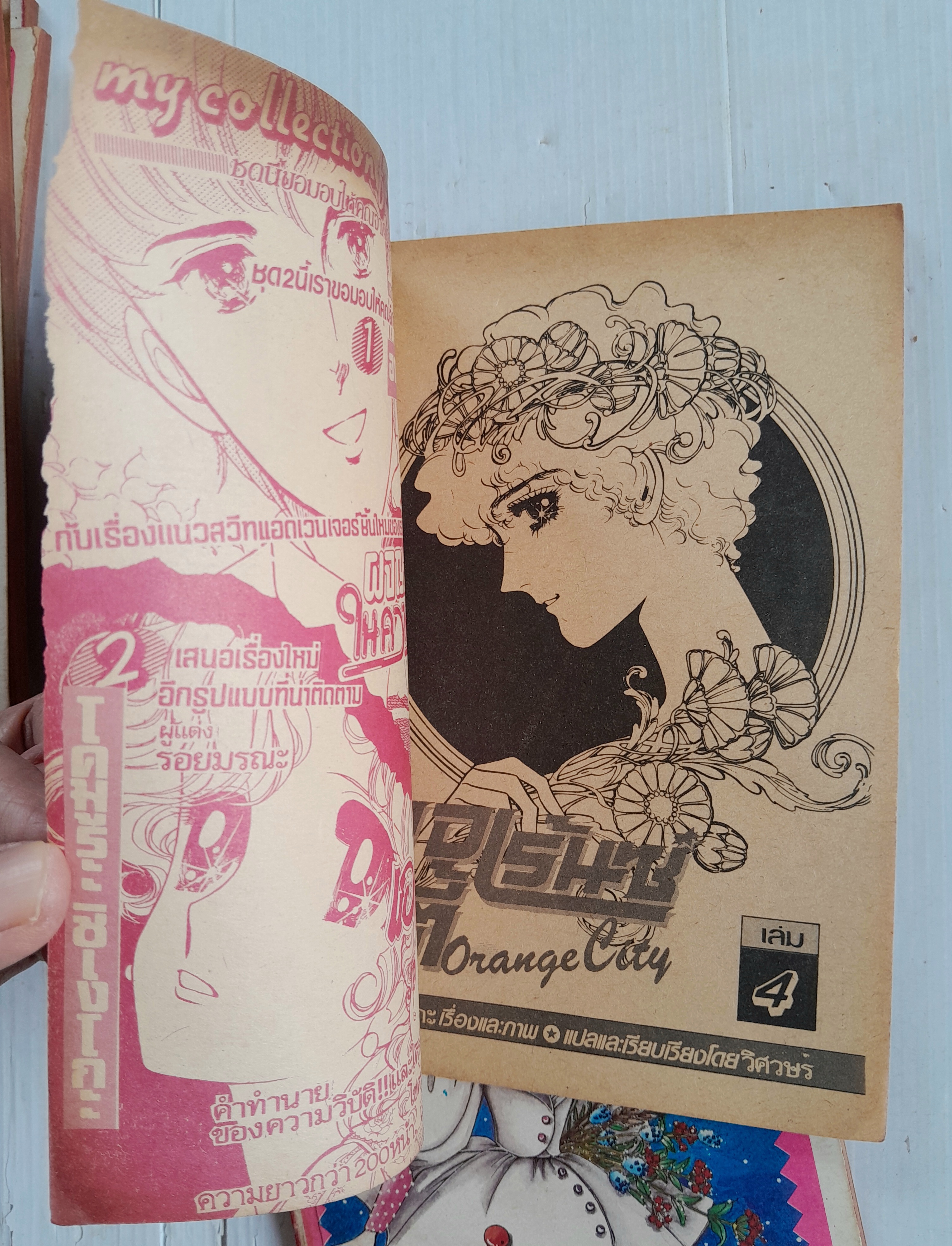 ออเร้นซ์ซิตี้ 5 เล่มจบ / นาคะ โทโมโกะ