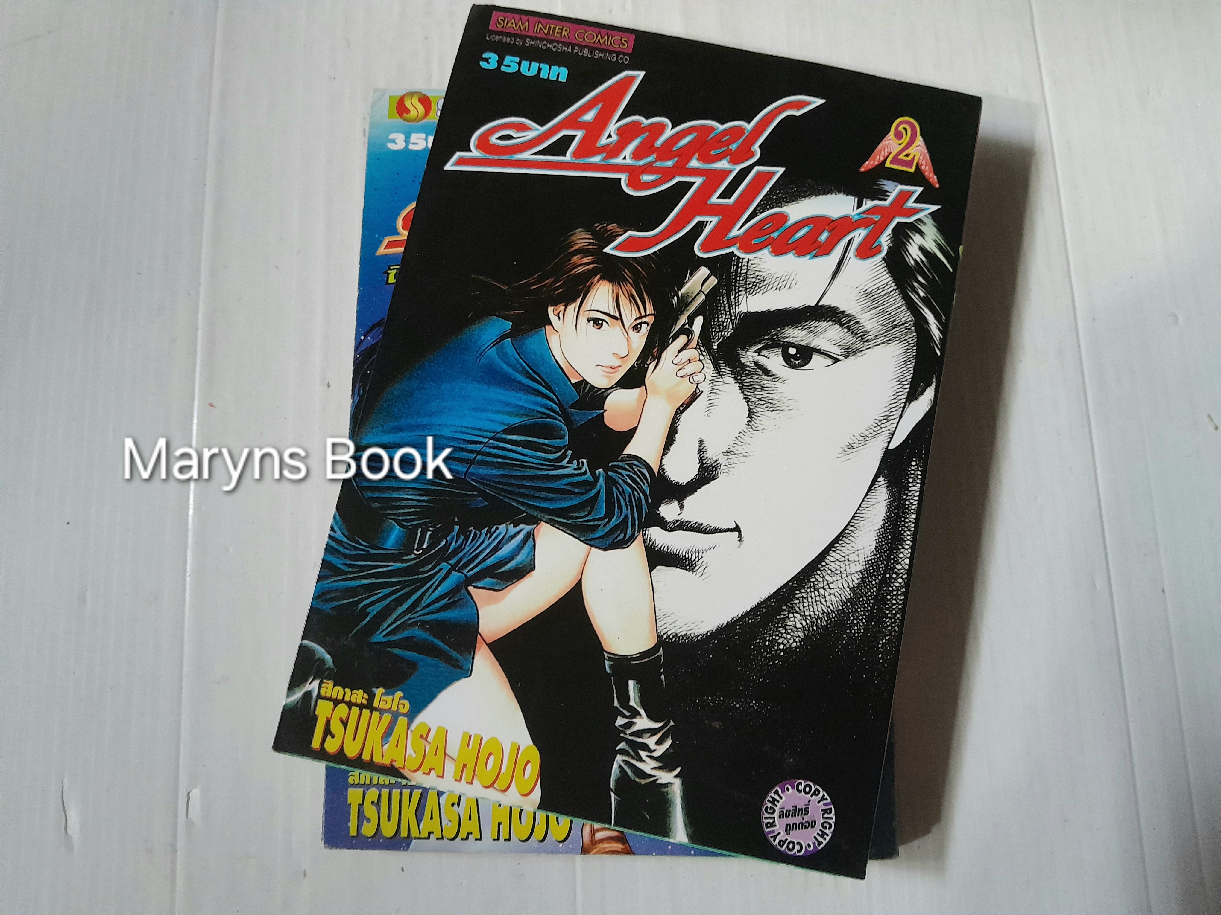 Angle Heart เล่ม 1-23 (33 เล่มจบ) / Tsukasa Hojo