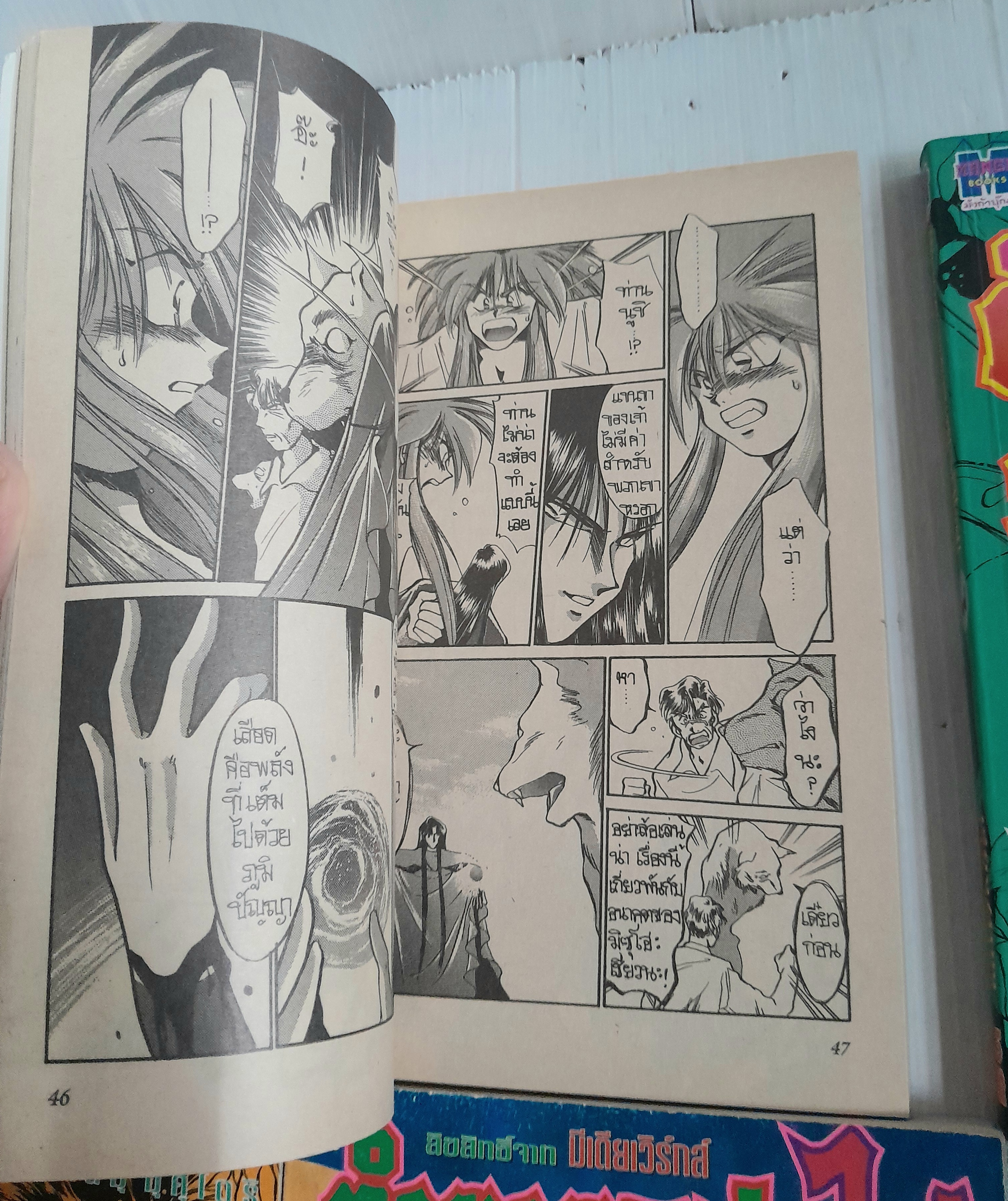 ตำนานอสูรไฟ ภาค 1-2 (ครบชุด 6 เล่มจบ) / Nemu Mukudori