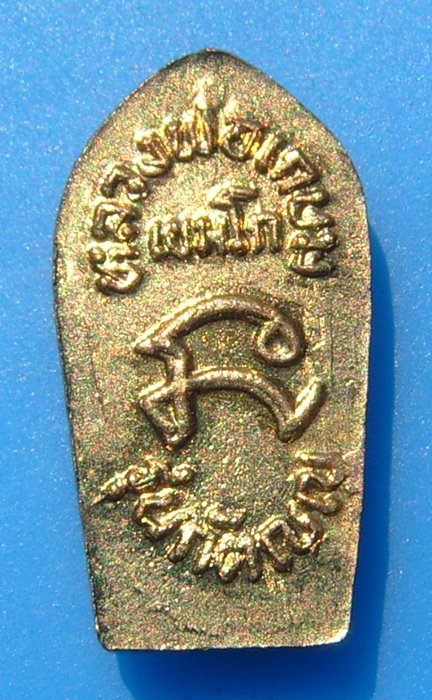 หลวงพ่อเกษม เขมโก