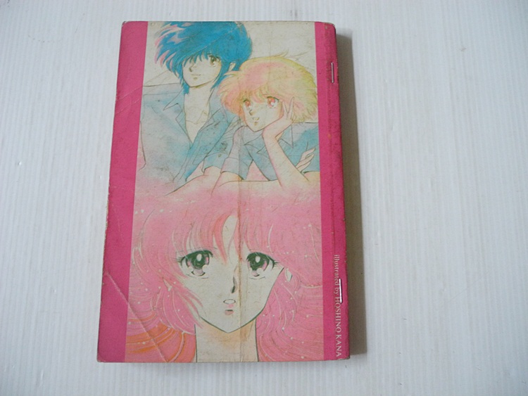 มิติมายา (เล่มเดียวจบ) / Hoshino Kana
