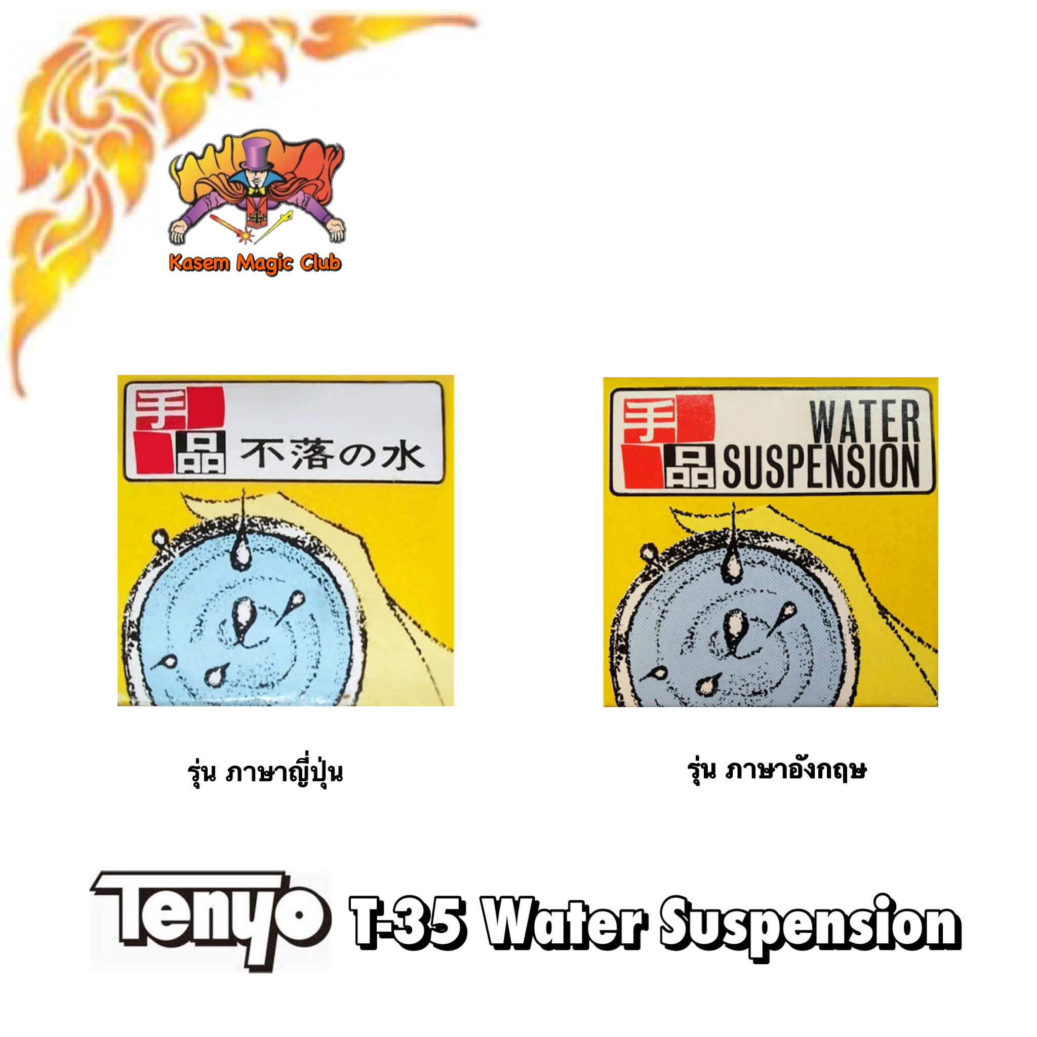 T-35 Water Suspension