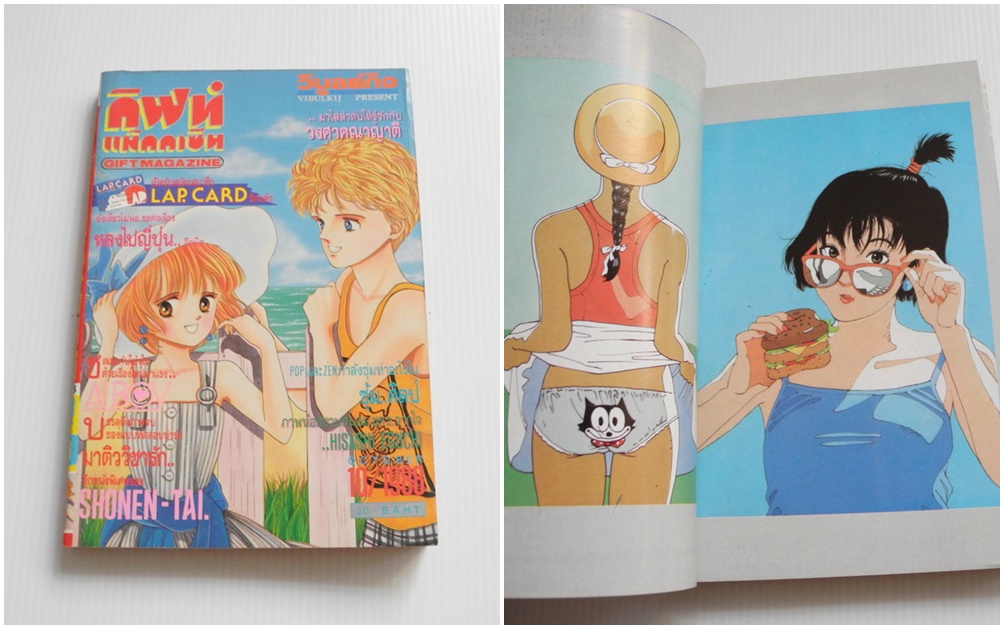 กิฟท์ แม็กกาซีน / ปี 1988 ฉบับที่ 10