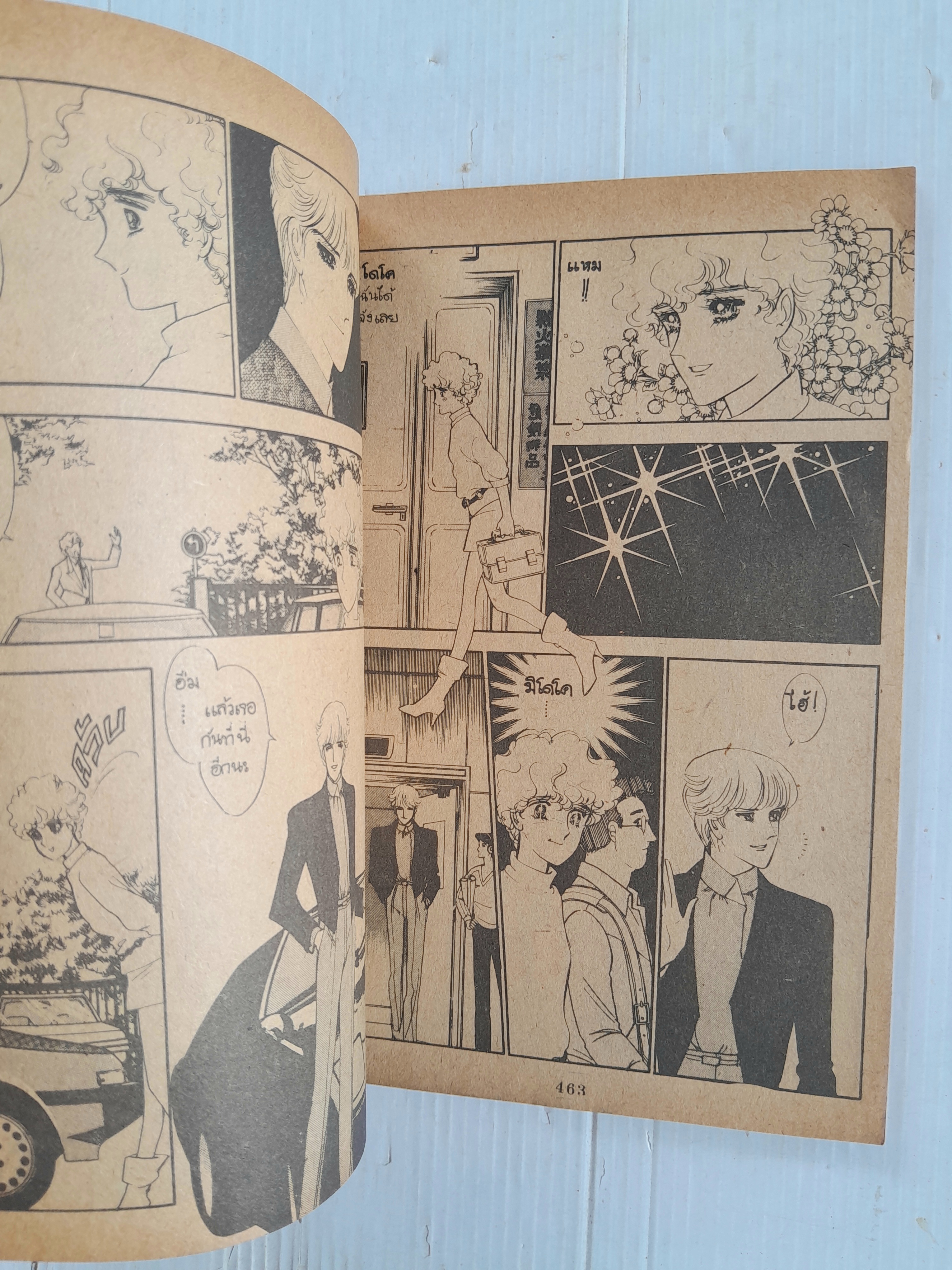 ออเร้นซ์ซิตี้ 5 เล่มจบ / นาคะ โทโมโกะ