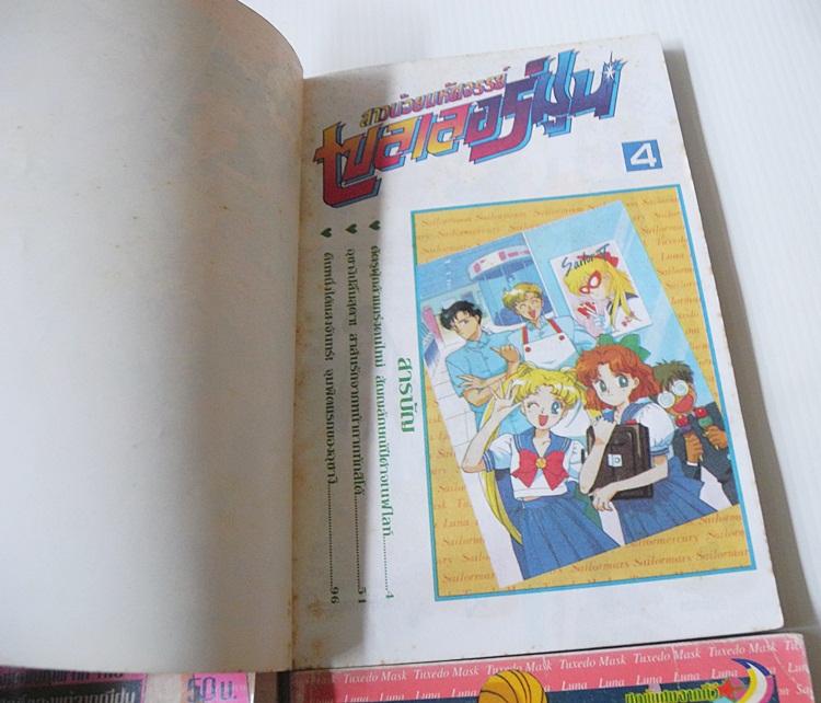 สาวน้อยมหัศจรรย์ เซเลอร์มูน 10 เล่มจบ (ฉบับพิมพ์สีทั้งเล่ม)