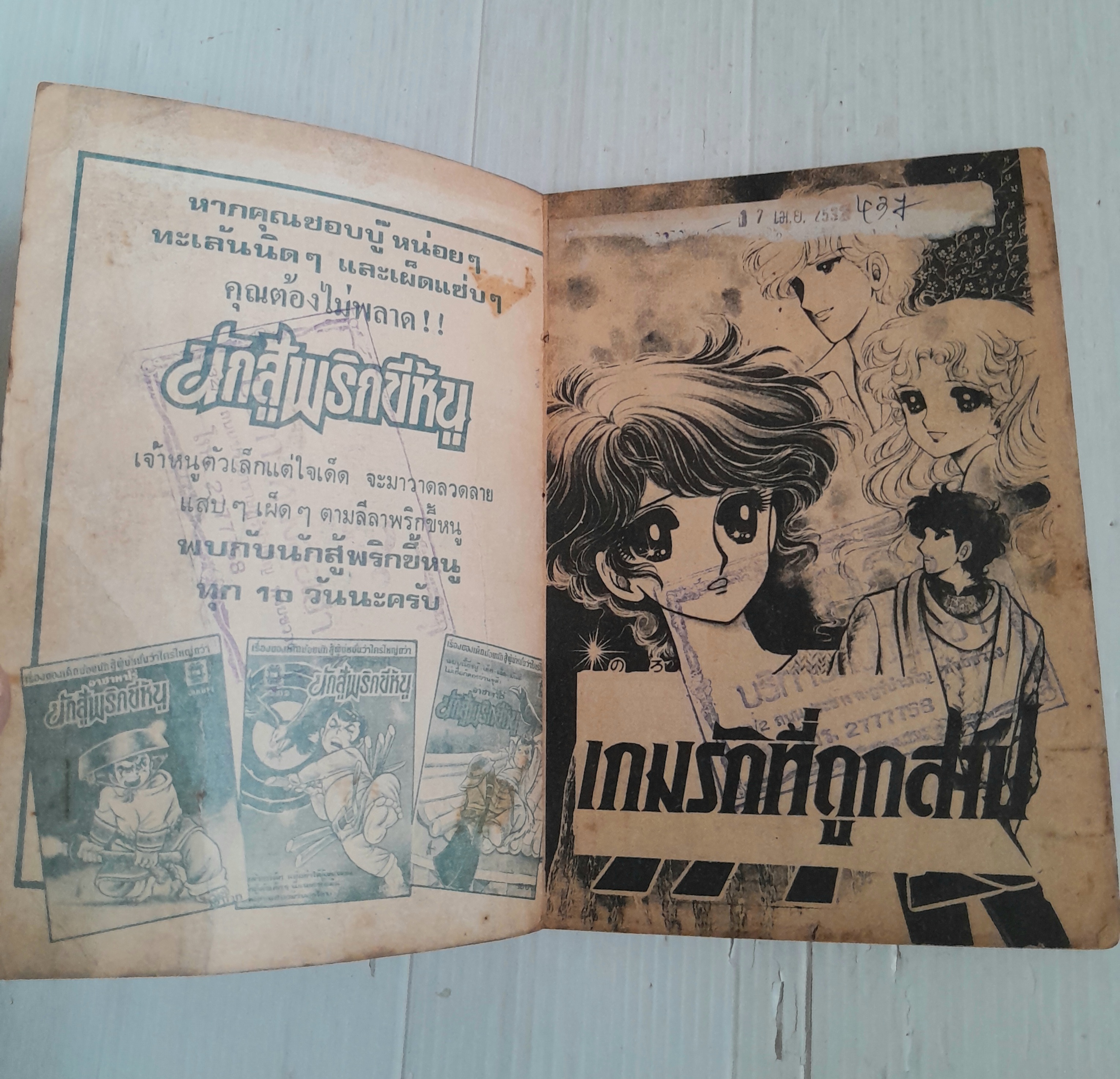 เกมรักที่ถูกสาป (เล่มเดียวจบ)