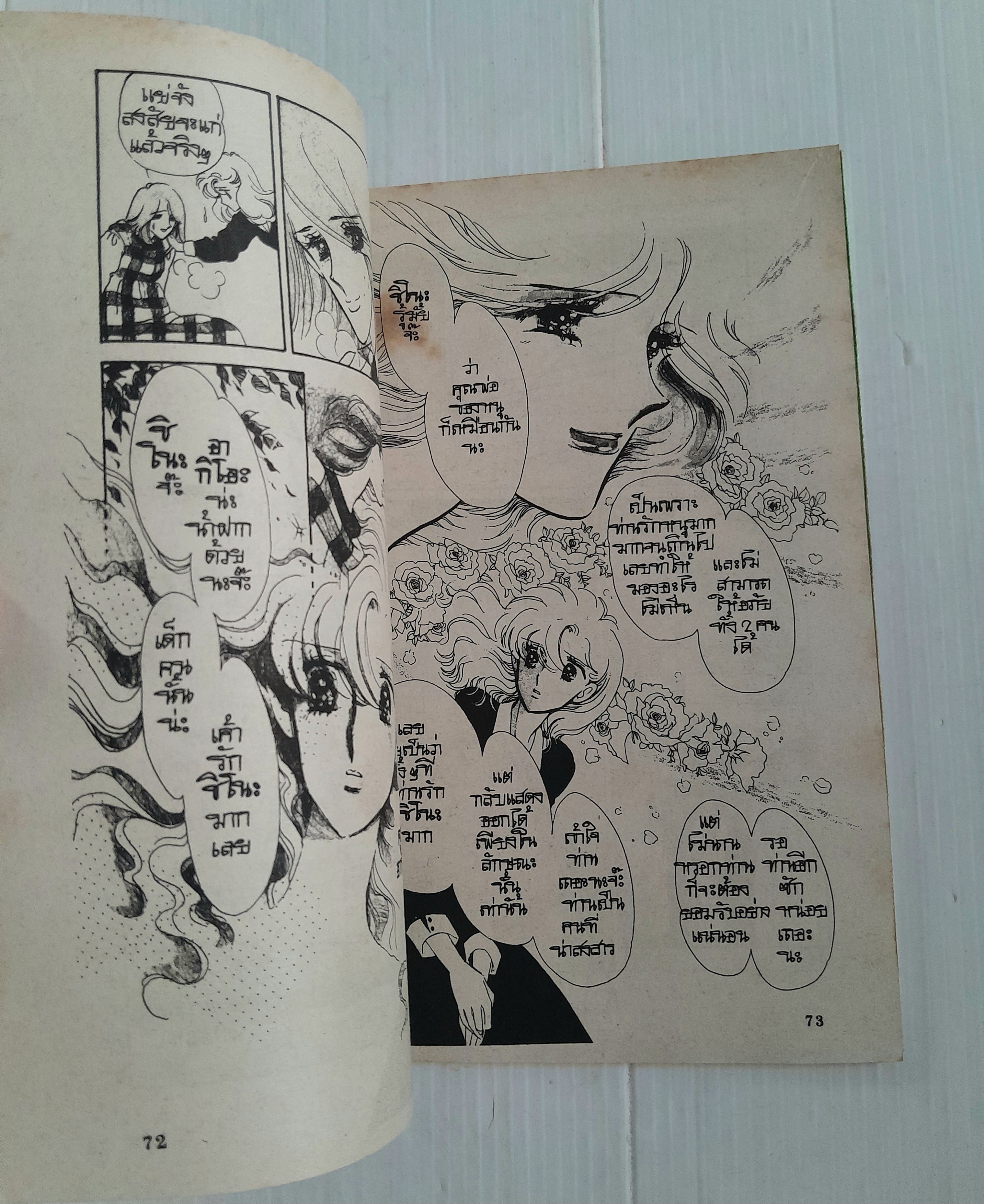 ห้องสมุดสื่อรัก 3 เล่มจบ / ไซโต้ จิโฮ