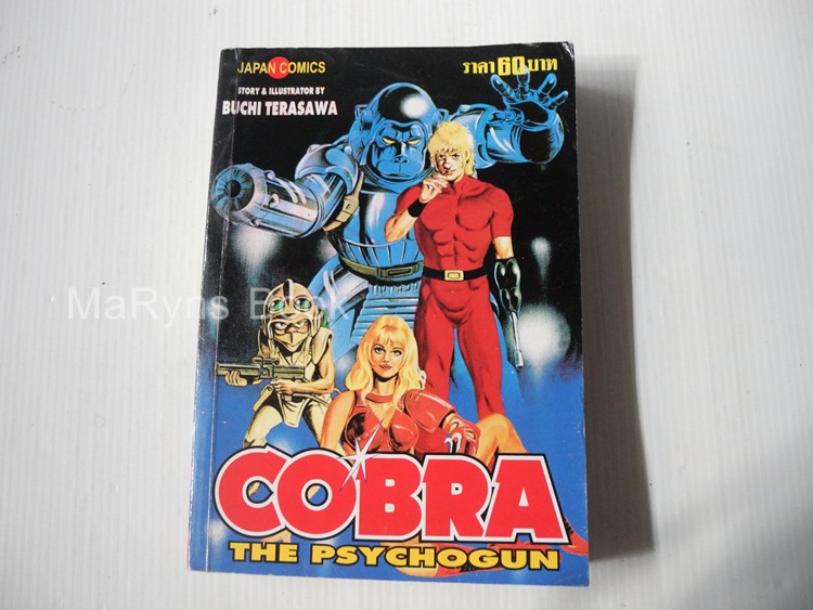 COBRA THE PHYCHOGUN (เล่มเดียวจบ) / Buchi Terasawa
