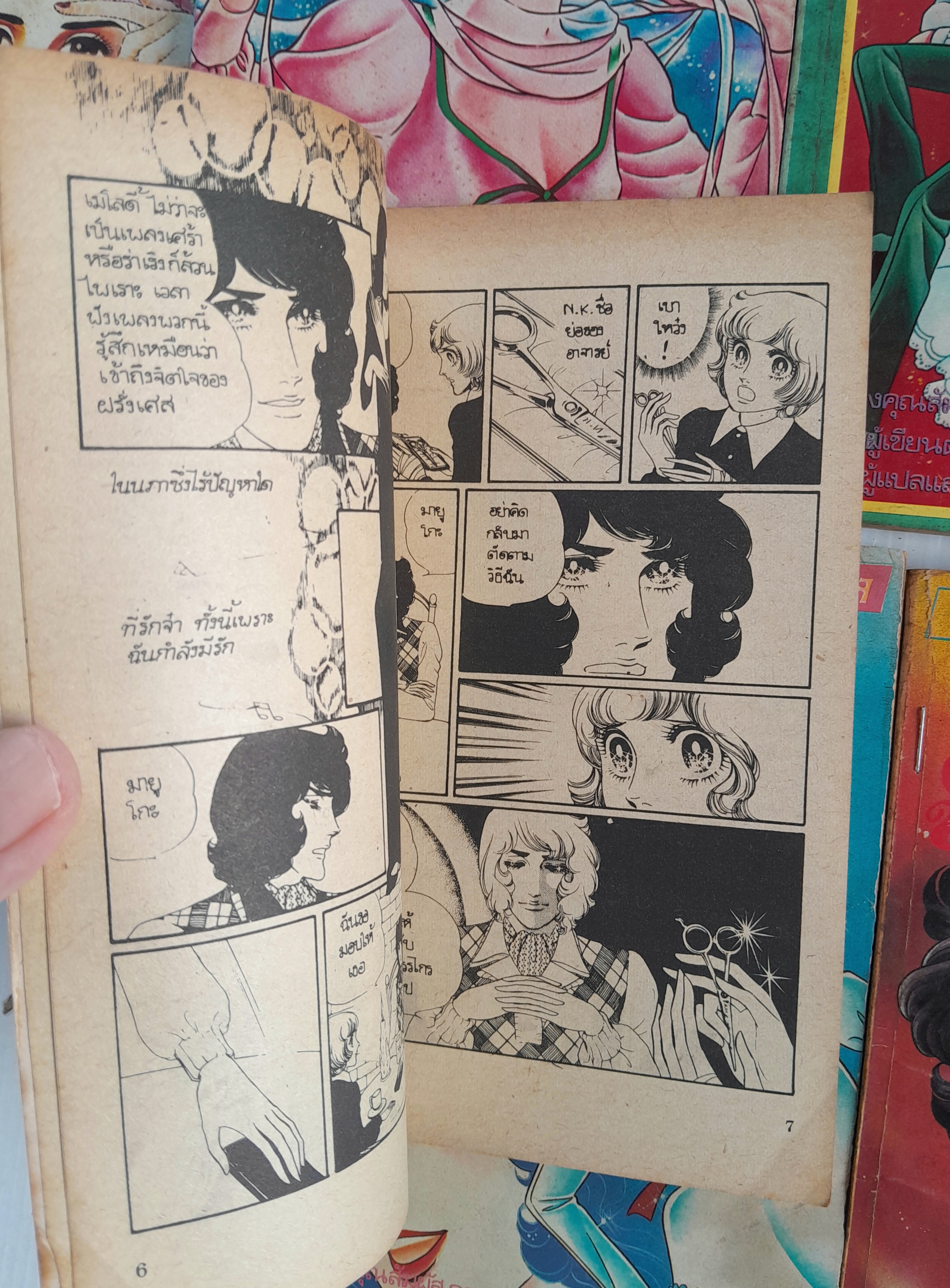 สู้เขามายูโกะ 8 เล่มจบ / ชิบาตะ อายูโกะ