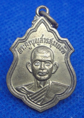หลวงปู่บุญมา มุนิโก วัดบ้านหนองตูม