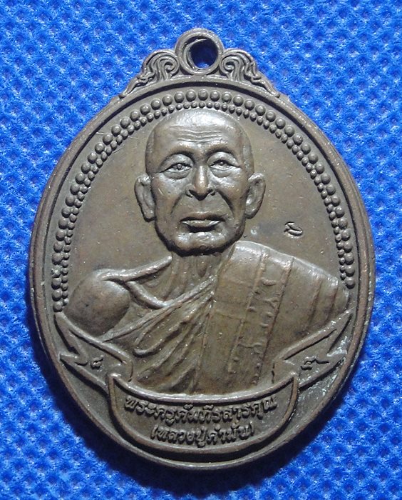 หลวงปู่คำมั่น คัมภีรปัญโญ