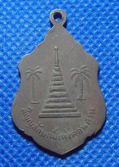 หลวงพ่อวัดเจดีย์ อ.คอนสาร