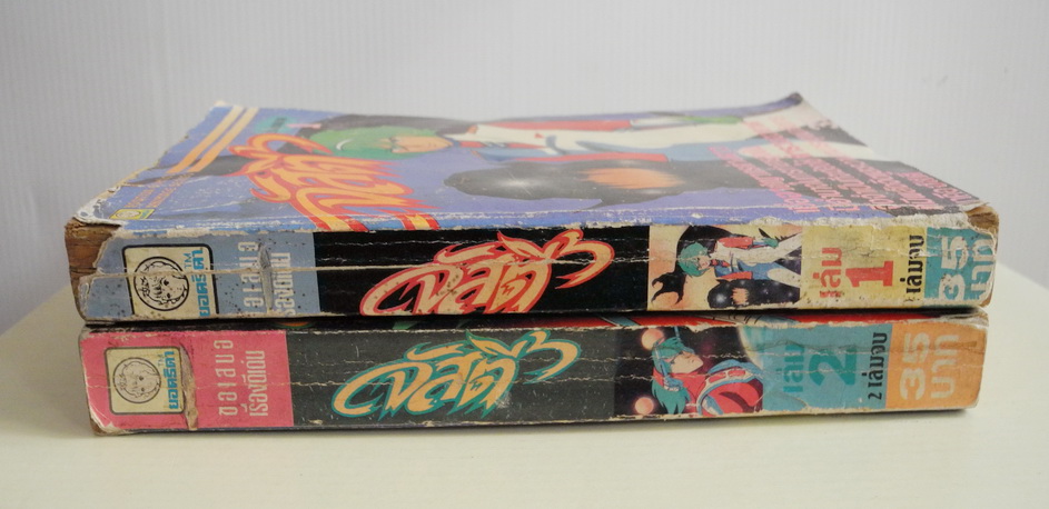 จัสตี้ 2 เล่มจบ / สำนักพิมพ์ยอดธิดา