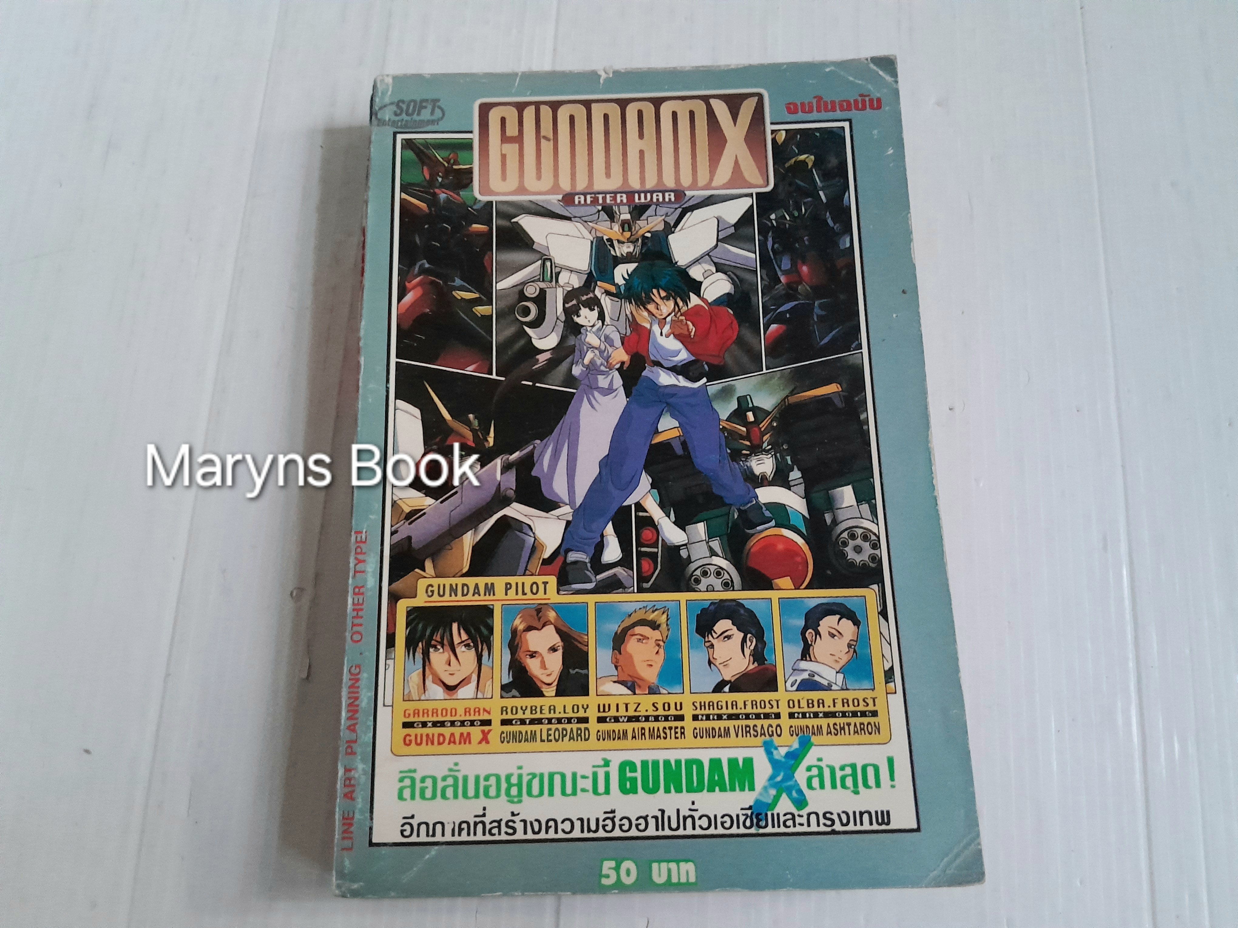 GundamX (เล่มเดียวจบ)