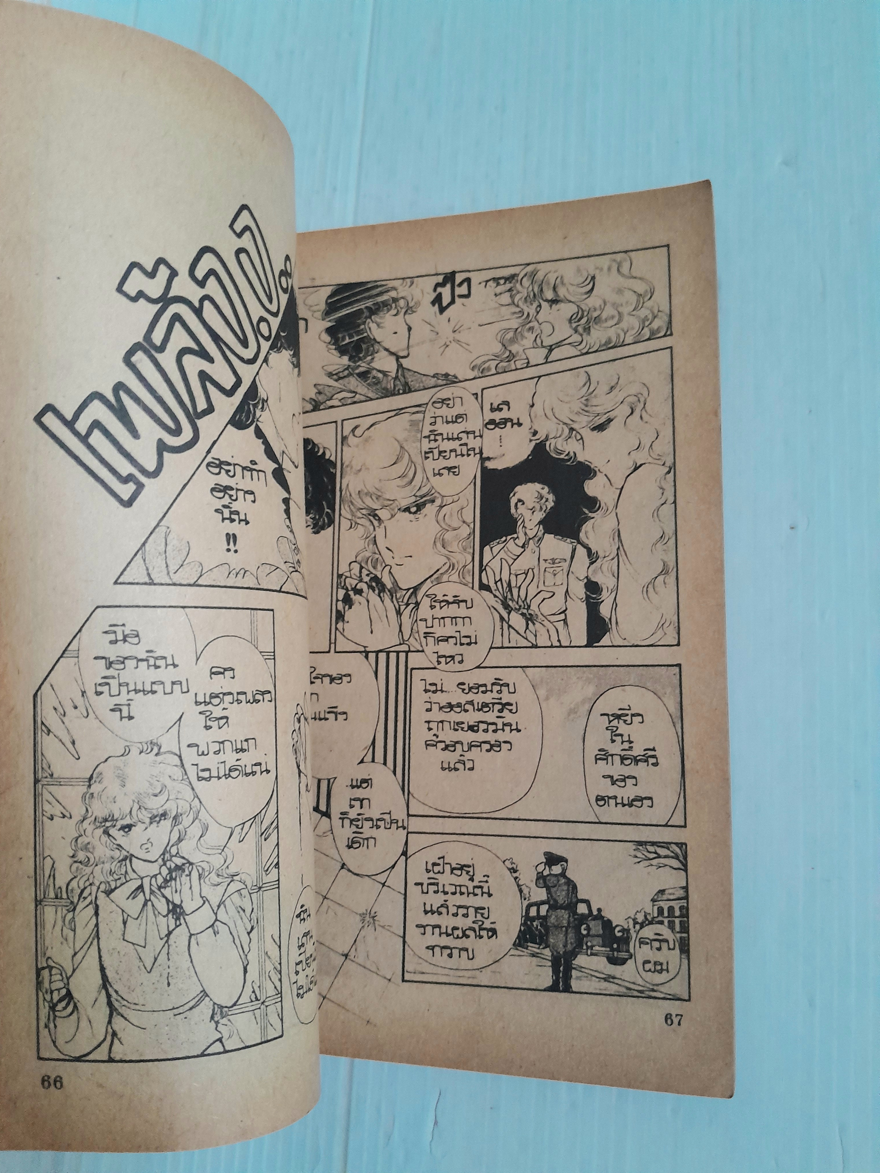 Mission 20 ที่รักหายไปไหน? (เรื่องสั้นจบในฉบับ) / ฮากาอิจิ มิจิโยะ