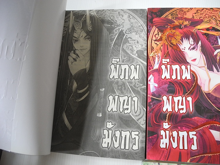 พิภพพญามังกร ภาค1-2 ( รวม 6 เล่ม ) ( ไม่ครบขาดเล่ม 5 ภาค 1 ค่ะ) / ฮัวเสี่ยวเยว่