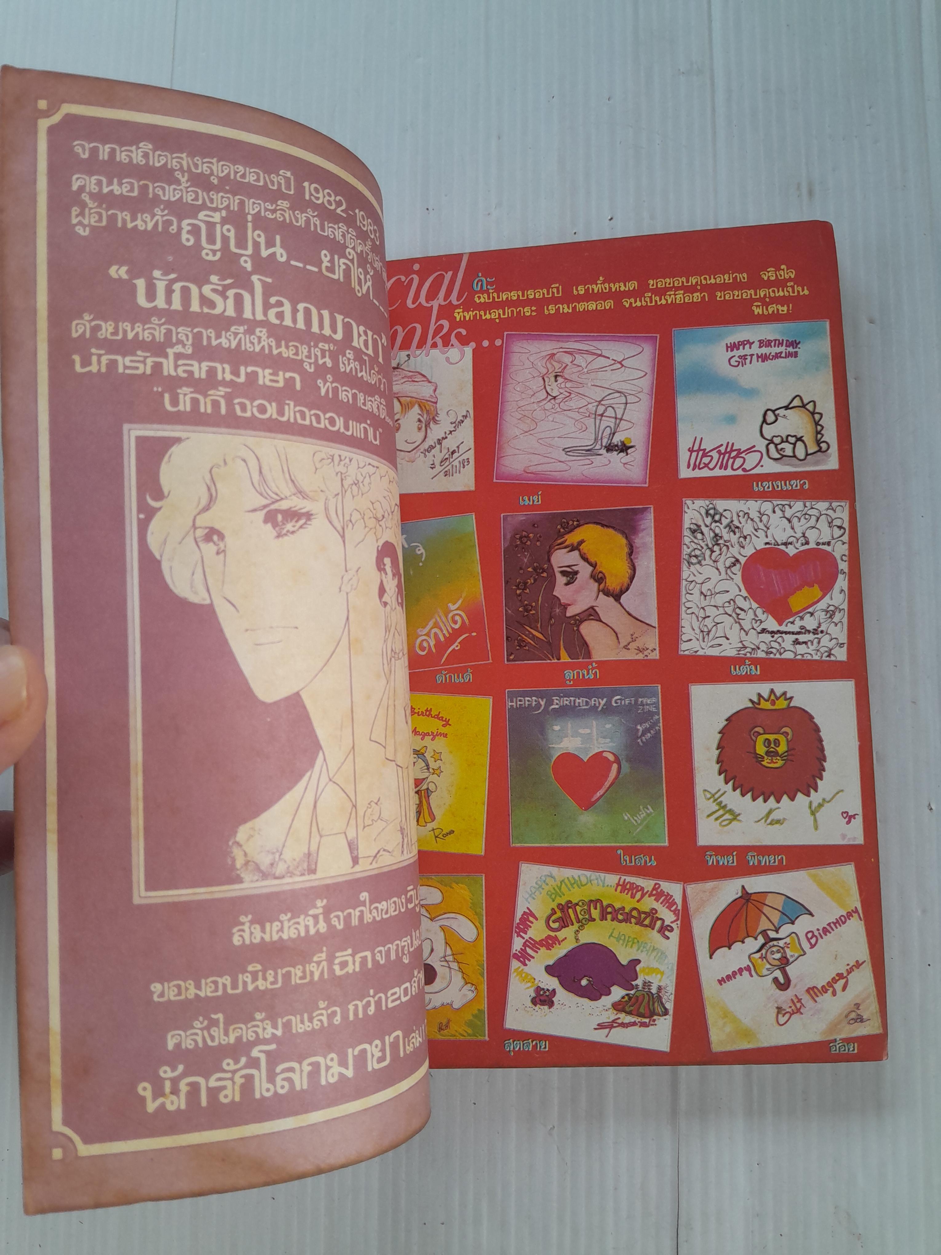 Gift Magazine เล่ม 11