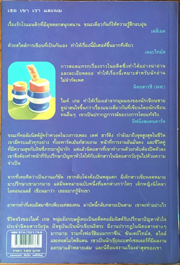 เธอ เขา เรา และผม (Dinner For Two)