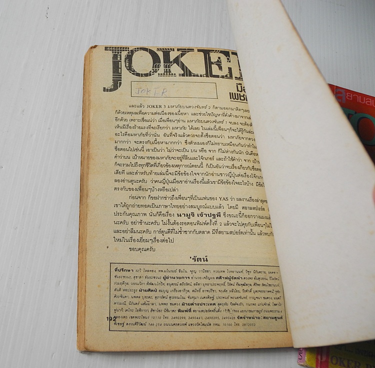 JOKER เพชฌฆาตมหาภัย 2 เล่มจบ / Mishihara Katsumi