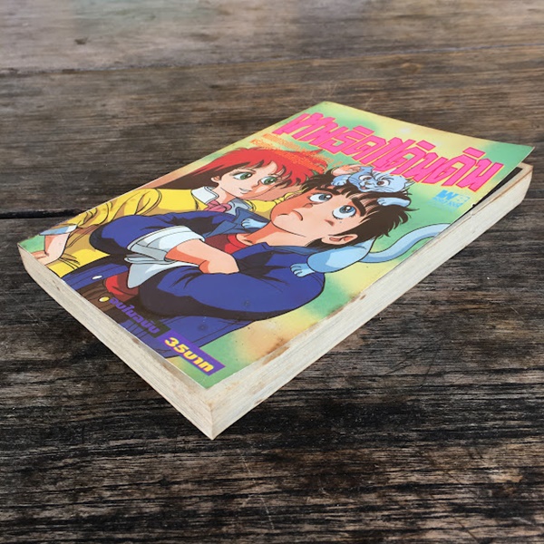 เทพธิดาเดินดิน