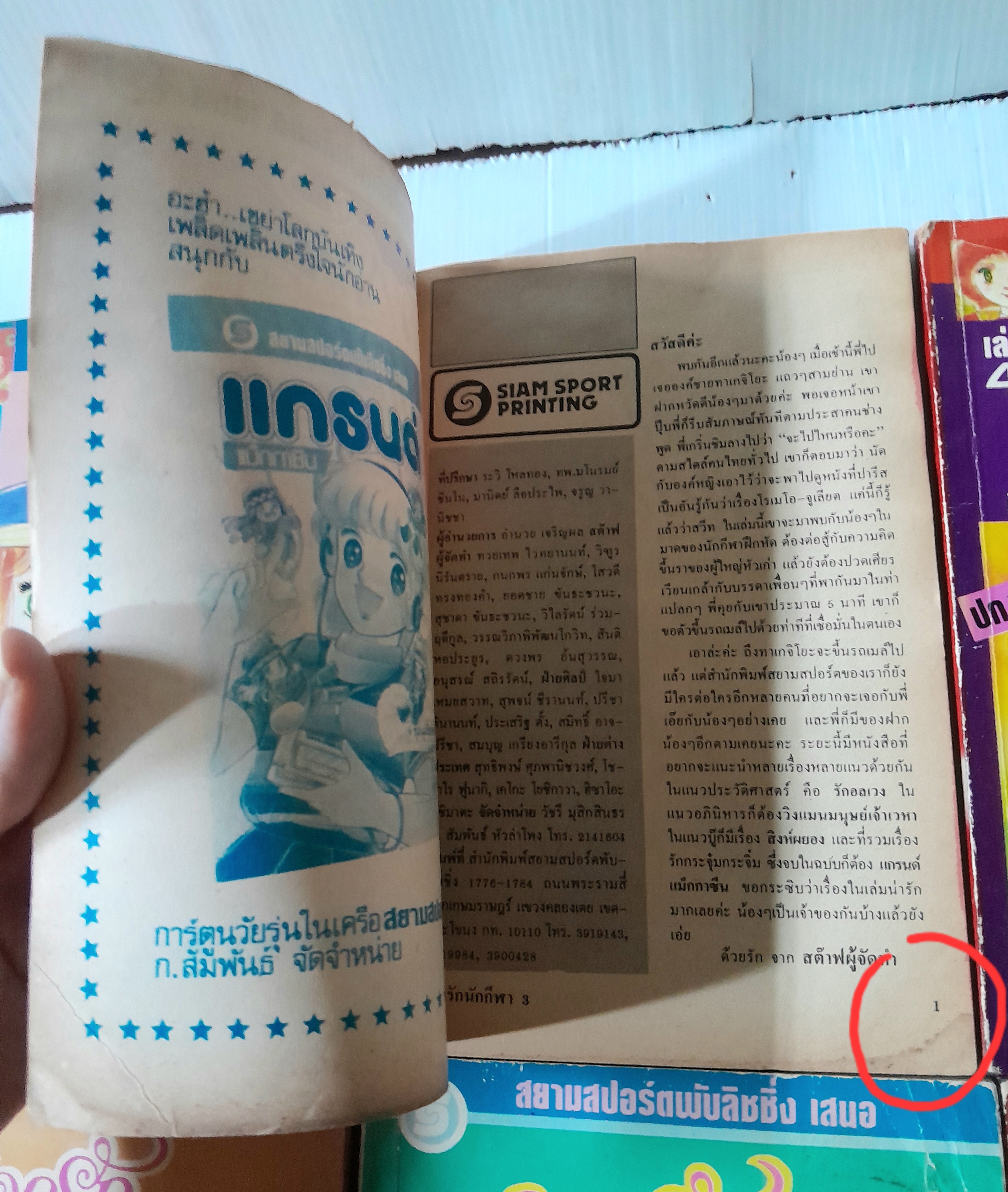 ยอดรักนักกีฬา เล่ม 2-7 (7 เล่มจบ) / ยามาโตะ วากิ