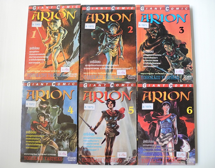 ARION (อาริอ้อน) 6 เล่มจบ / Yoshikazu Yasuhiko