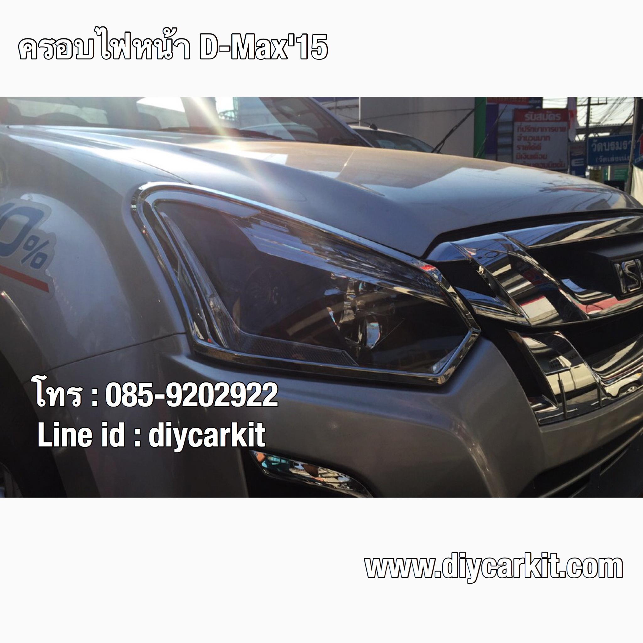ครอบไฟหน้า New D-Max รุ่น 1.9 ปี 15-19