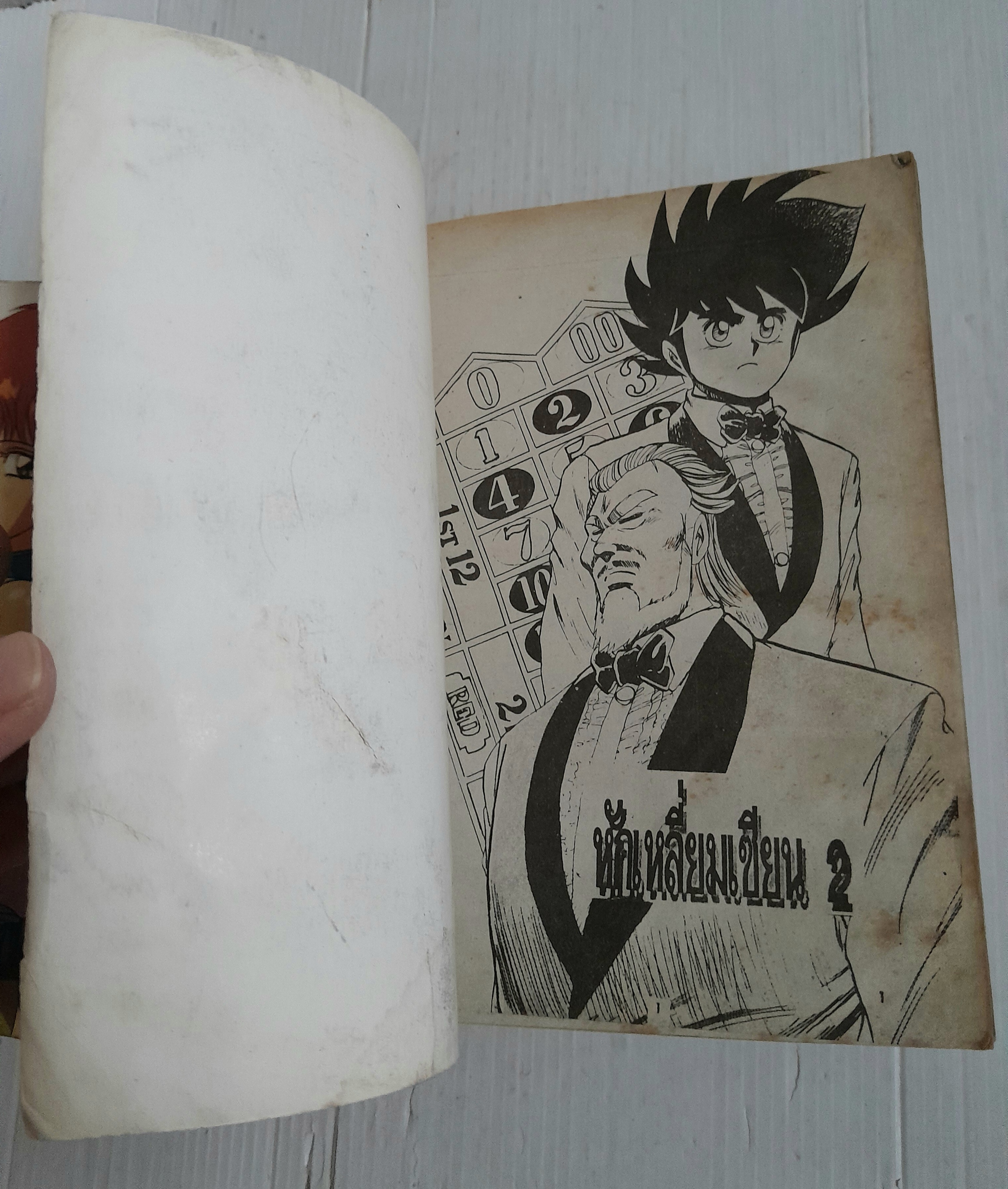 หักเหลี่ยมเซียน 2 เล่มจบ