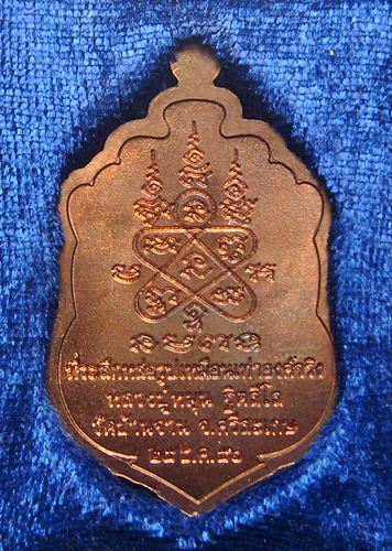 หลวงปู่หมุน ฐิตสีโล วัดบ้านจาน