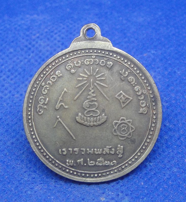 หลวงพ่อประจักษ์ โชติโก วัดชัยสามหมอ