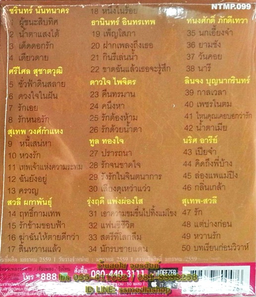 MP3 เพลงหวานสำราญกรุง2