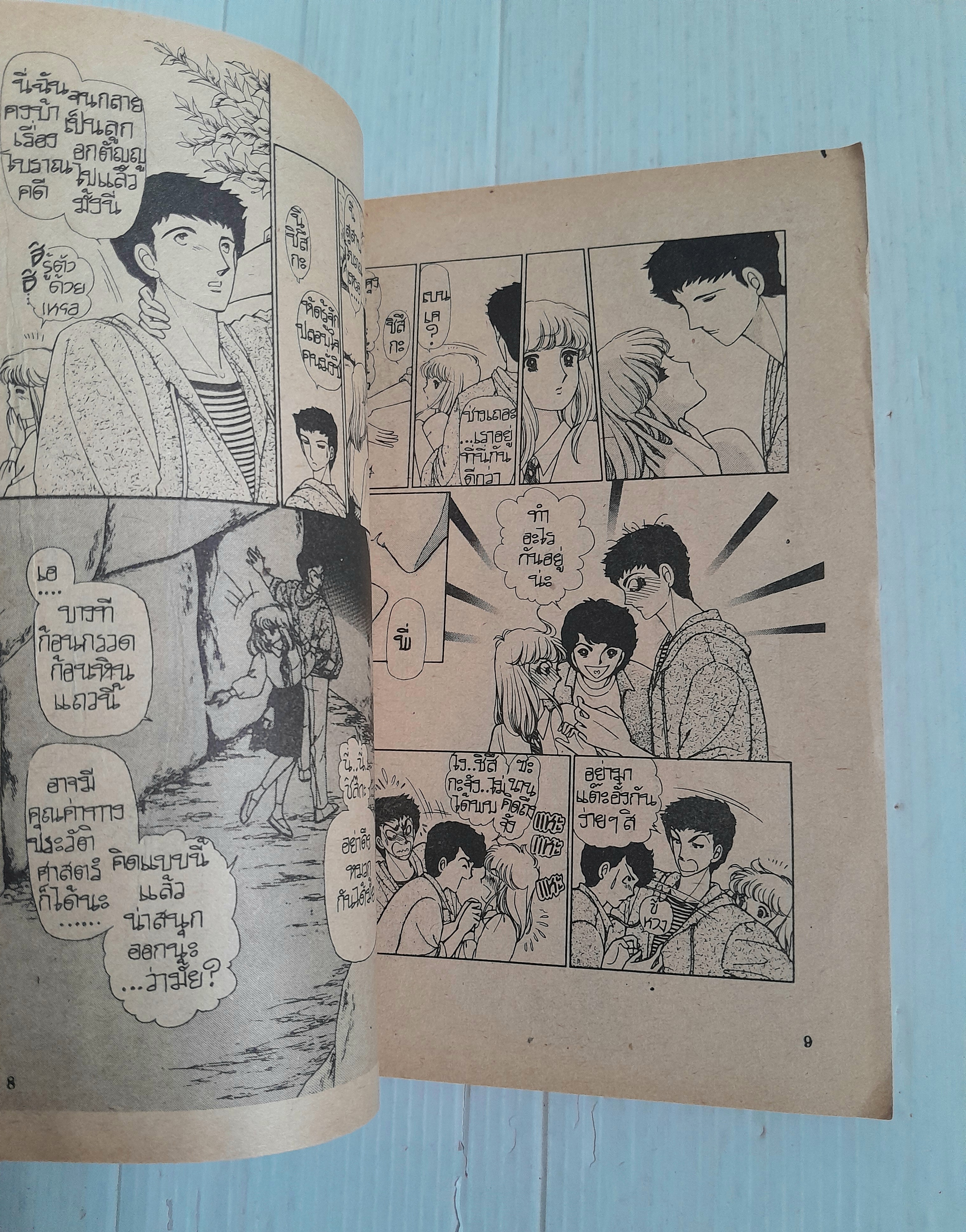 รอรักต่างมิติ (เล่มเดียวจบ) / ฮาระ จิเอโกะ