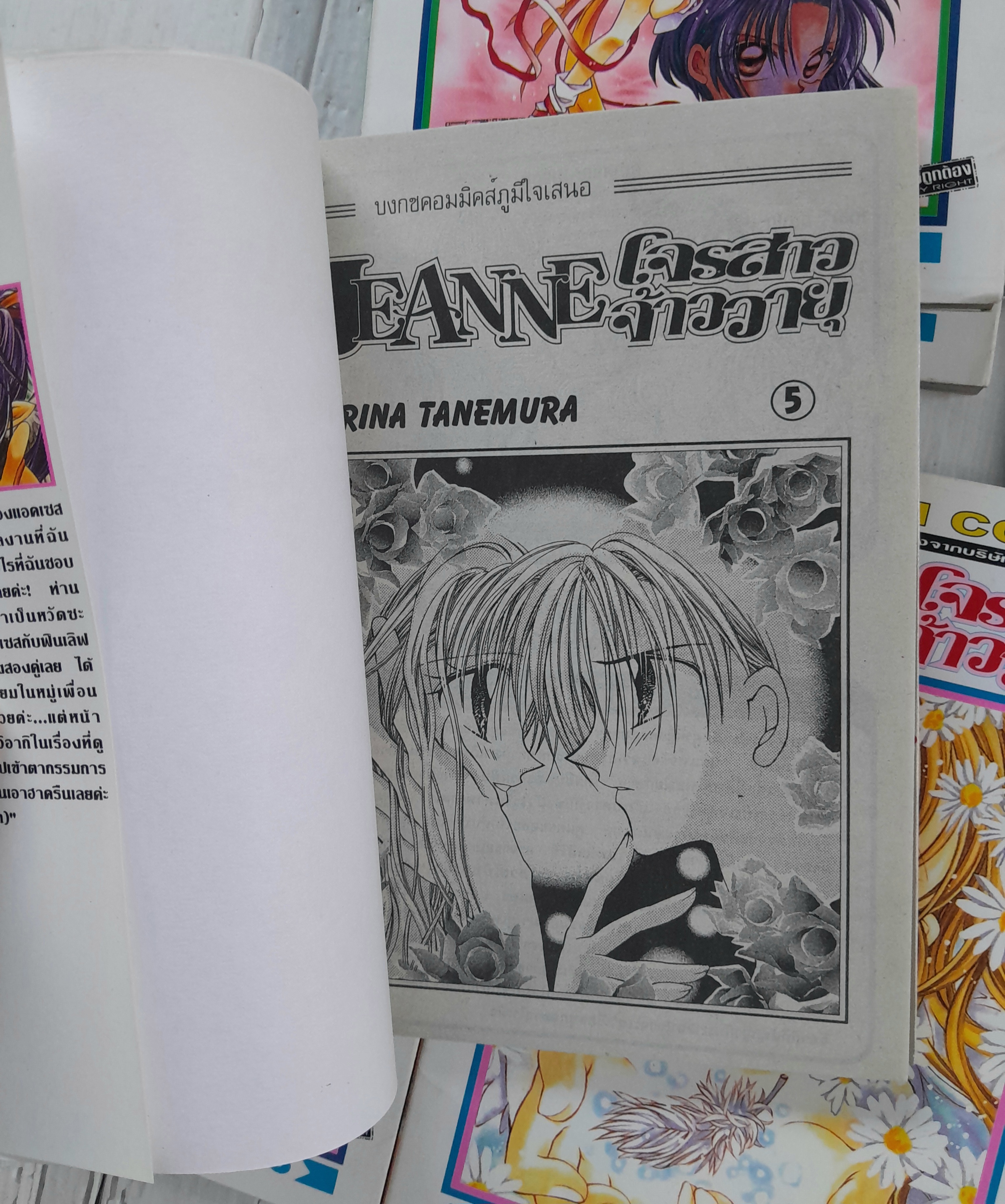 JEANNE โจรสาวจ้าววายุ 7 เล่มจบ / ARINA TANEMURA