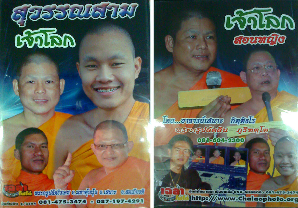 VCD เทศน์แหล่ สุวรรณสาม +สอนหญิง